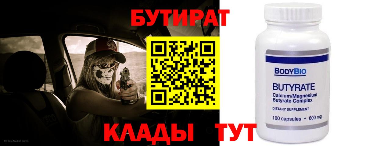 БУТИРАТ бутик  Вход с VPN  Химки 