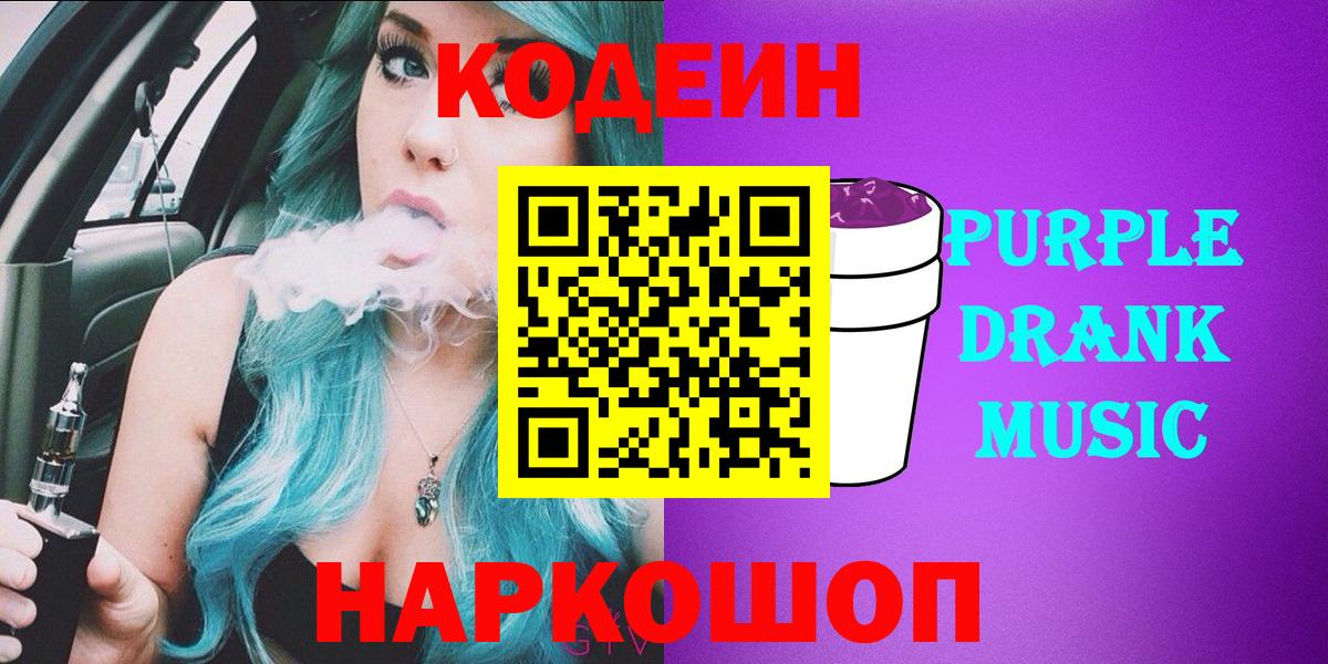 Кодеиновый сироп Lean напиток Lean (лин)  Вход с VPN  Химки  Codein напиток Lean (лин) 