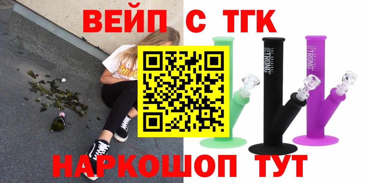 Дистиллят ТГК вейп  Дистиллят ТГК вейп с тгк  Вход с VPN  Химки 